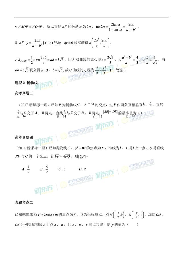 2018高考「全国I卷理科数学」考点分析