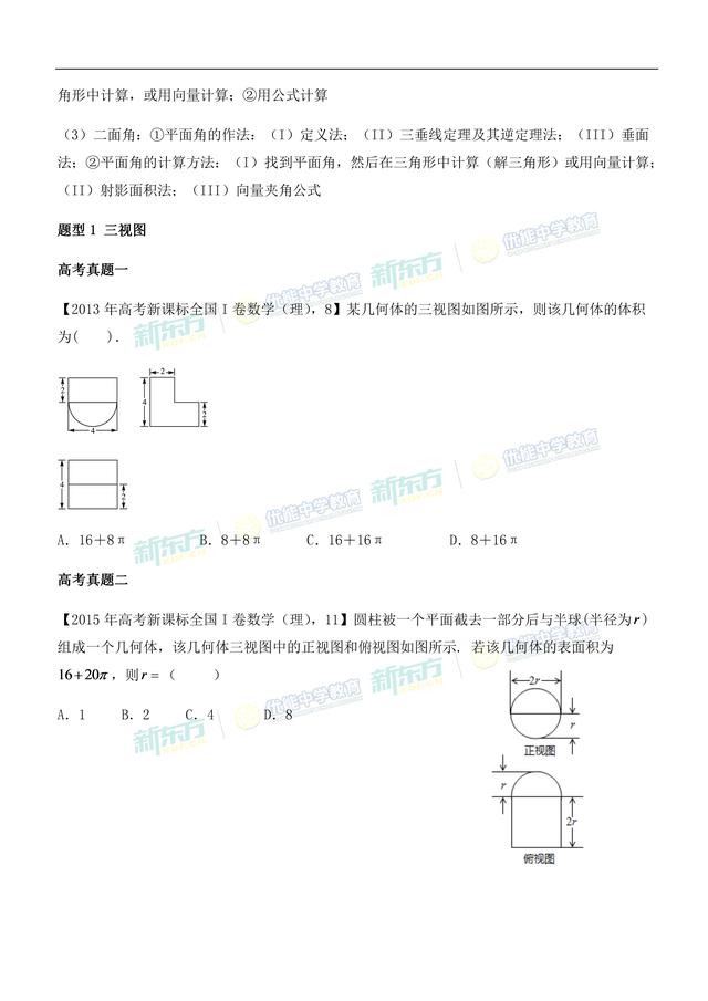 2018高考「全国I卷理科数学」考点分析