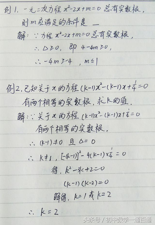 中考数学：利用根的判别式确定方程中字母系数的取值范围