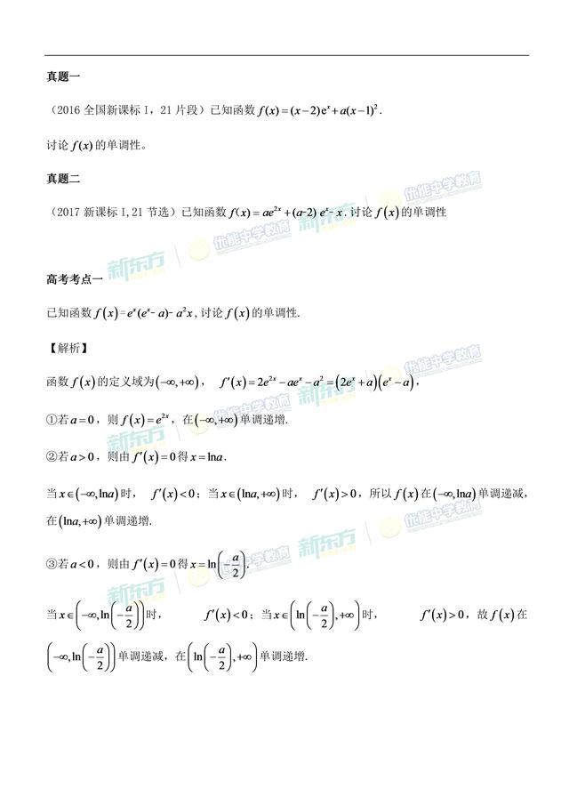 2018高考「全国I卷理科数学」考点分析