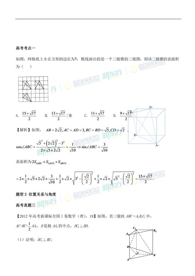 2018高考「全国I卷理科数学」考点分析