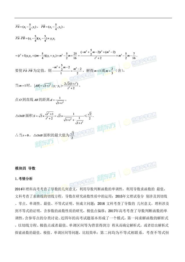 2018高考「全国I卷理科数学」考点分析