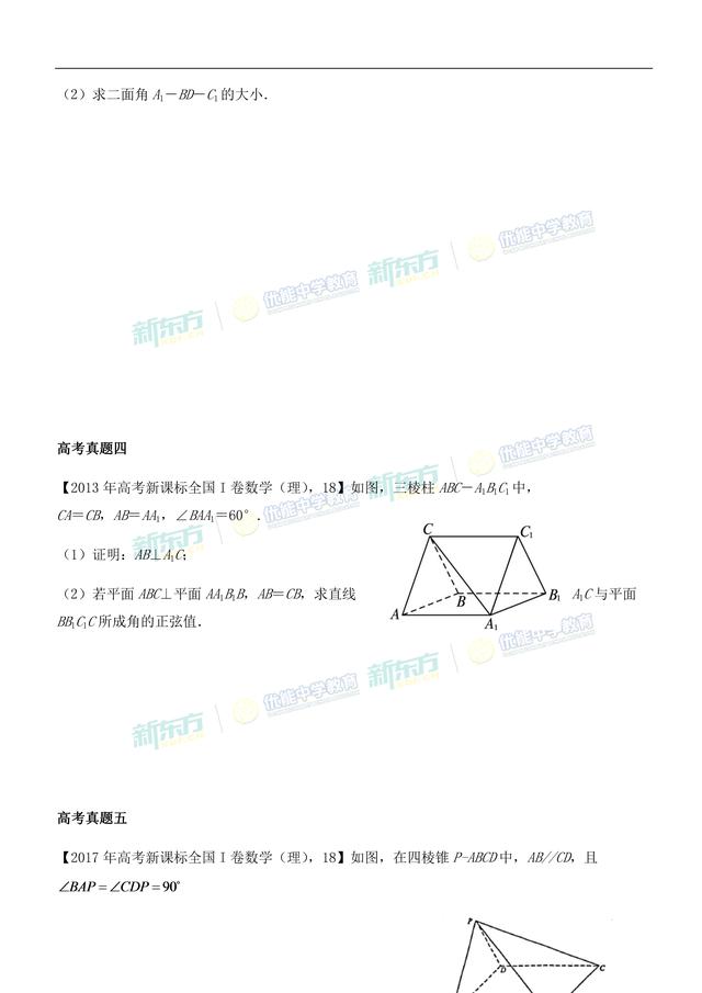 2018高考「全国I卷理科数学」考点分析