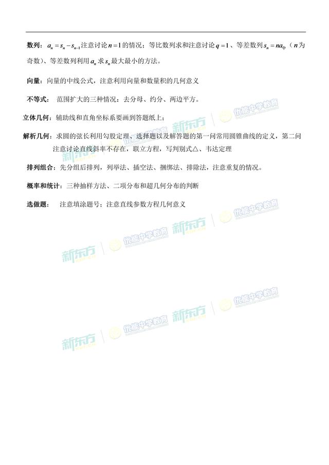2018高考「全国I卷理科数学」考点分析