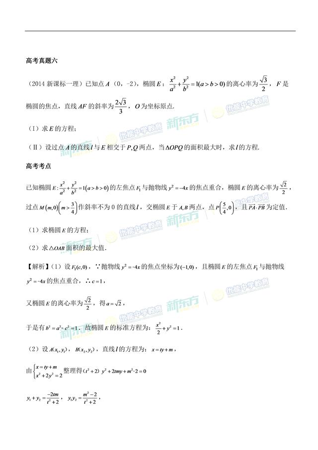 2018高考「全国I卷理科数学」考点分析