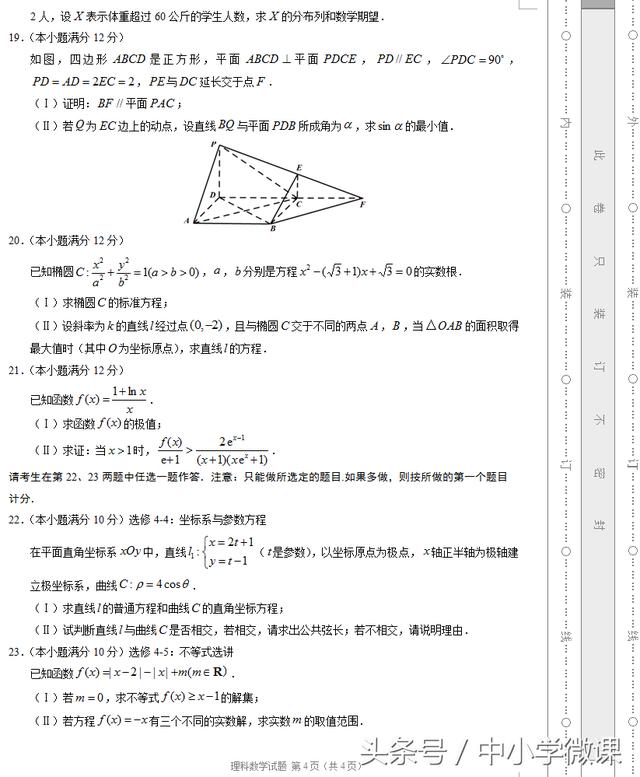 2018年高考理科数学原创押题预测卷「新课标Ⅰ卷」