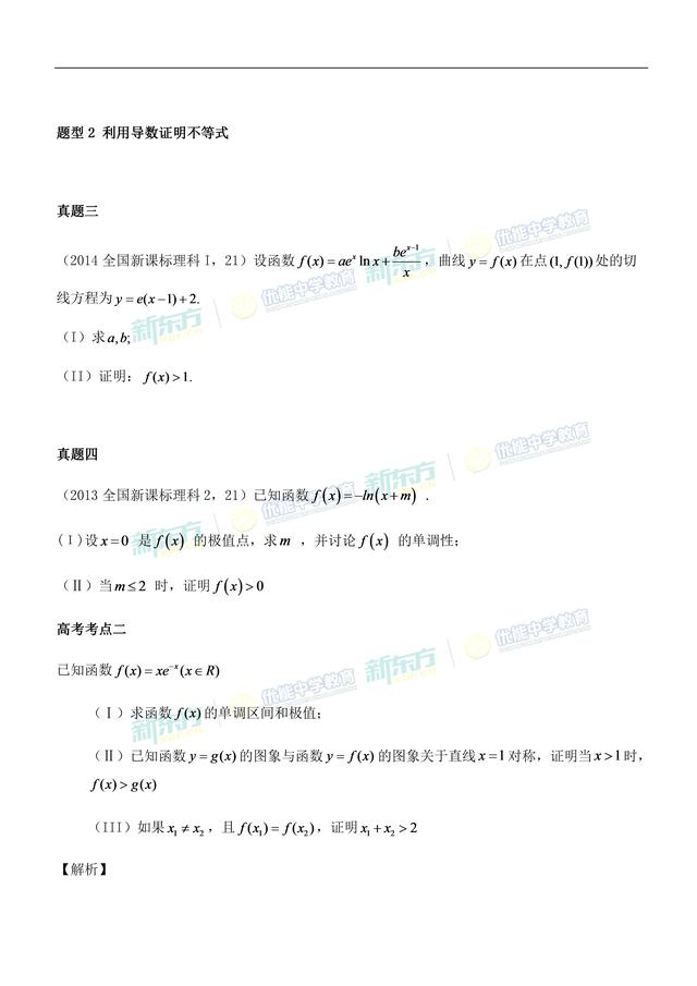 2018高考「全国I卷理科数学」考点分析