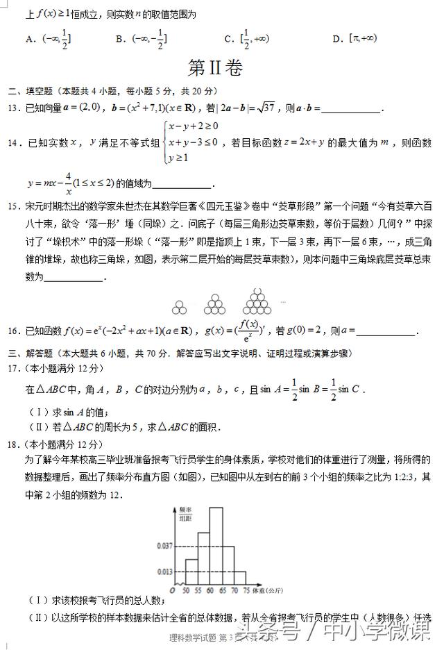 2018年高考理科数学原创押题预测卷「新课标Ⅰ卷」