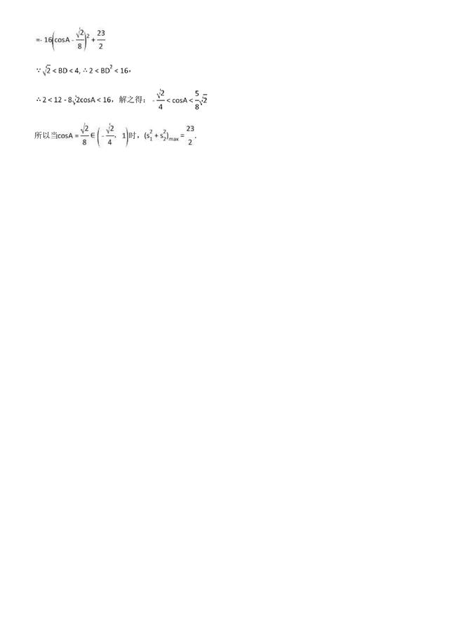 2018高考数学备考百强学校大题狂练之解三角形与三角函数的结合