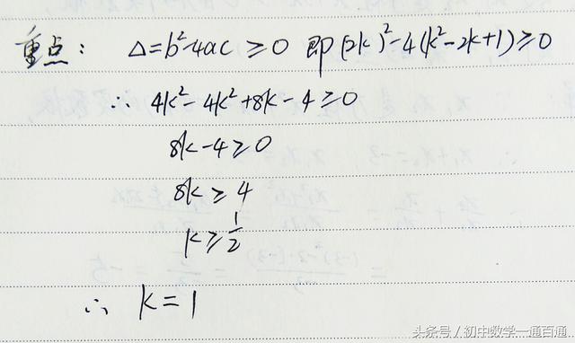 中考数学：一元二次 方程的根与系数的 关系与代数式的恒等变形