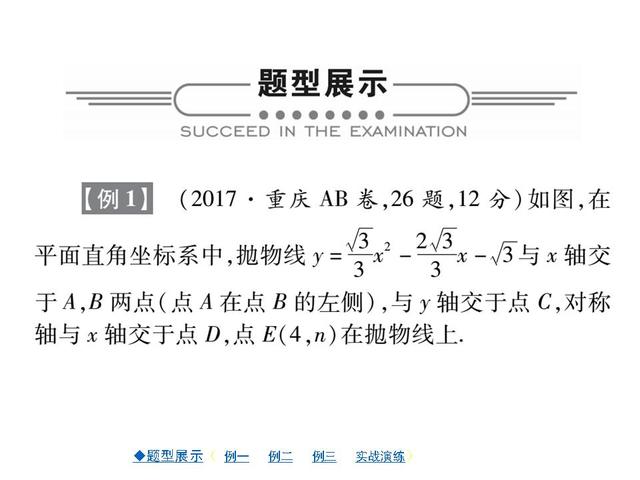 中考数学压轴题专项突破（获取高分的法宝）