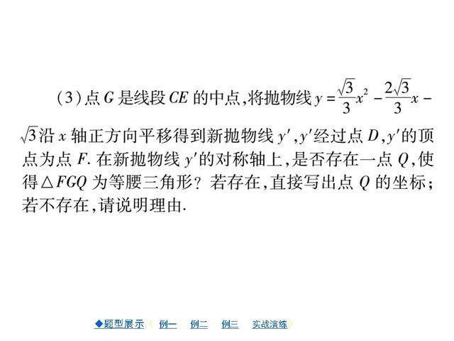 中考数学压轴题专项突破（获取高分的法宝）