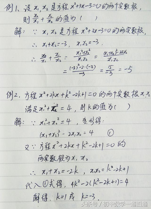 中考数学：一元二次 方程的根与系数的 关系与代数式的恒等变形