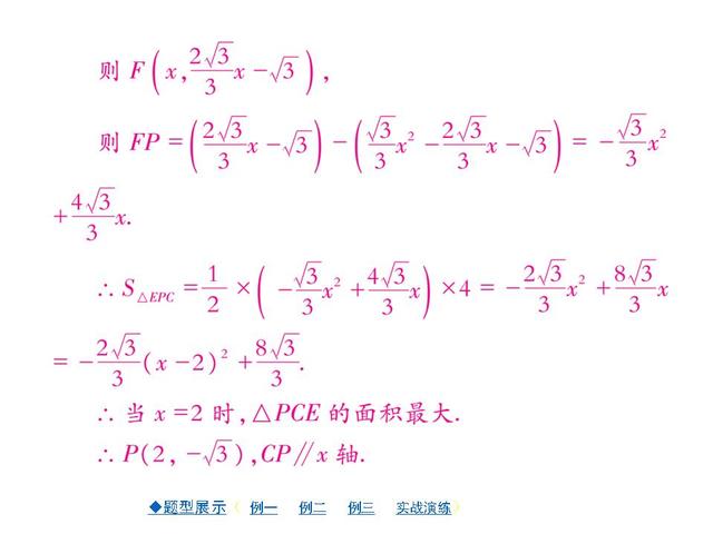 中考数学压轴题专项突破（获取高分的法宝）