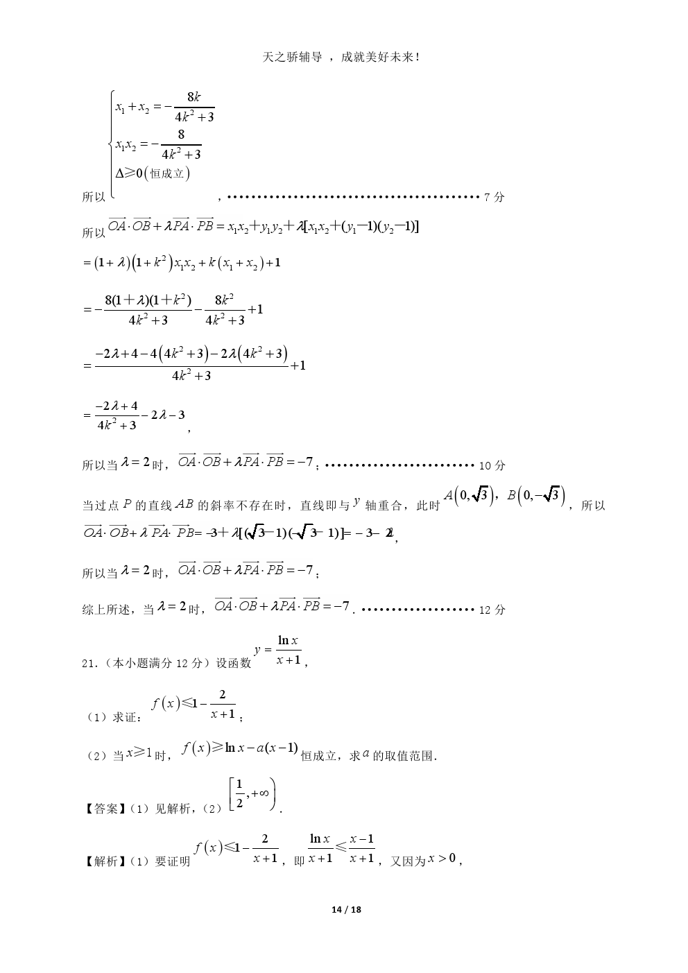 2018年高考理科数学押题卷——考前热身，平衡心态，必金榜题名！