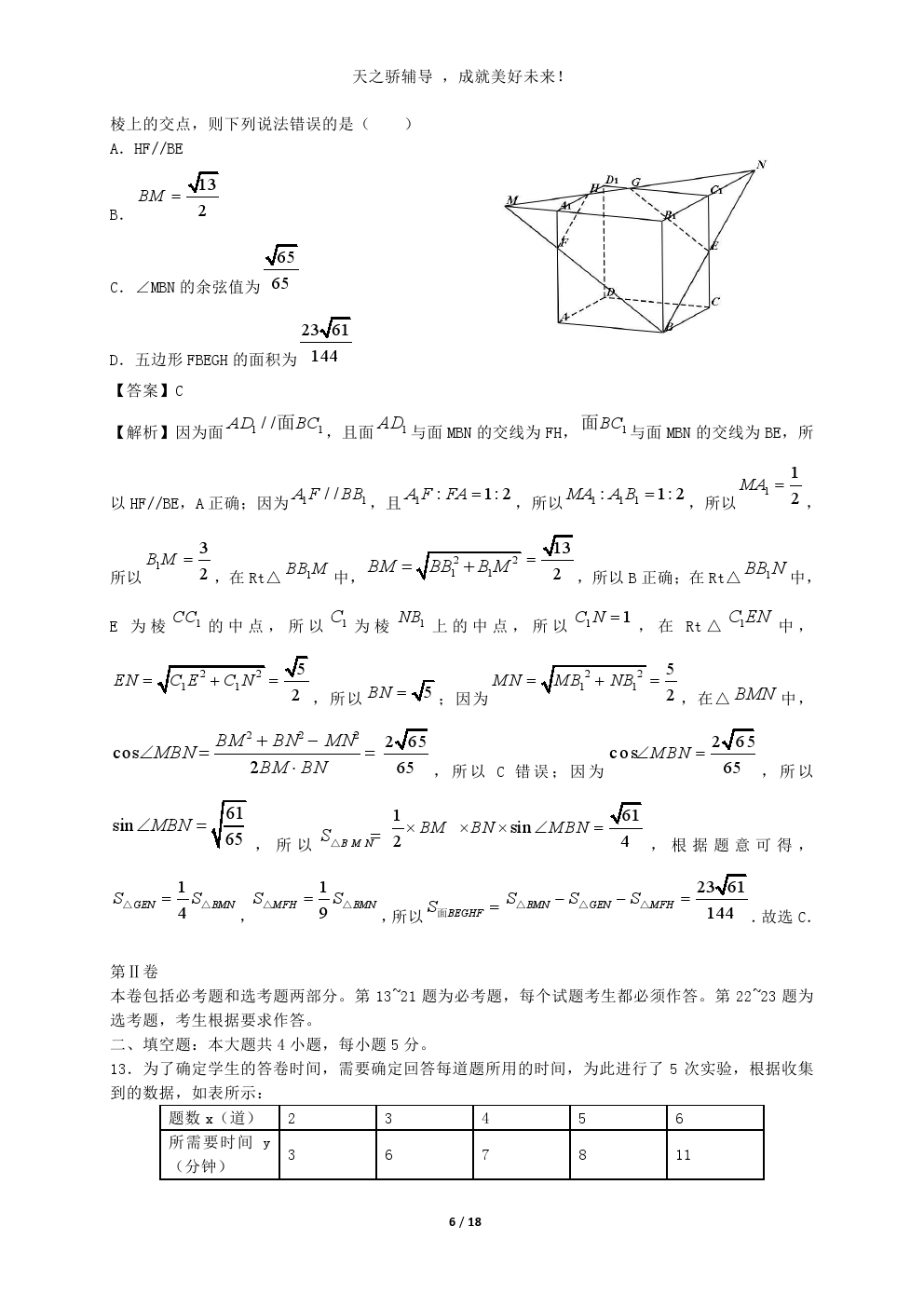 2018年高考理科数学押题卷——考前热身，平衡心态，必金榜题名！