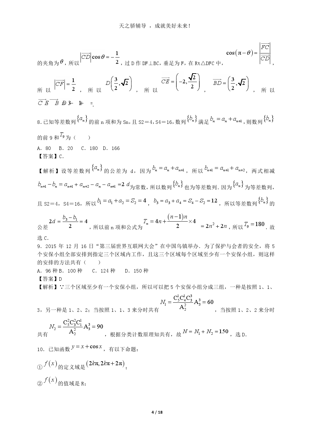 2018年高考理科数学押题卷——考前热身，平衡心态，必金榜题名！