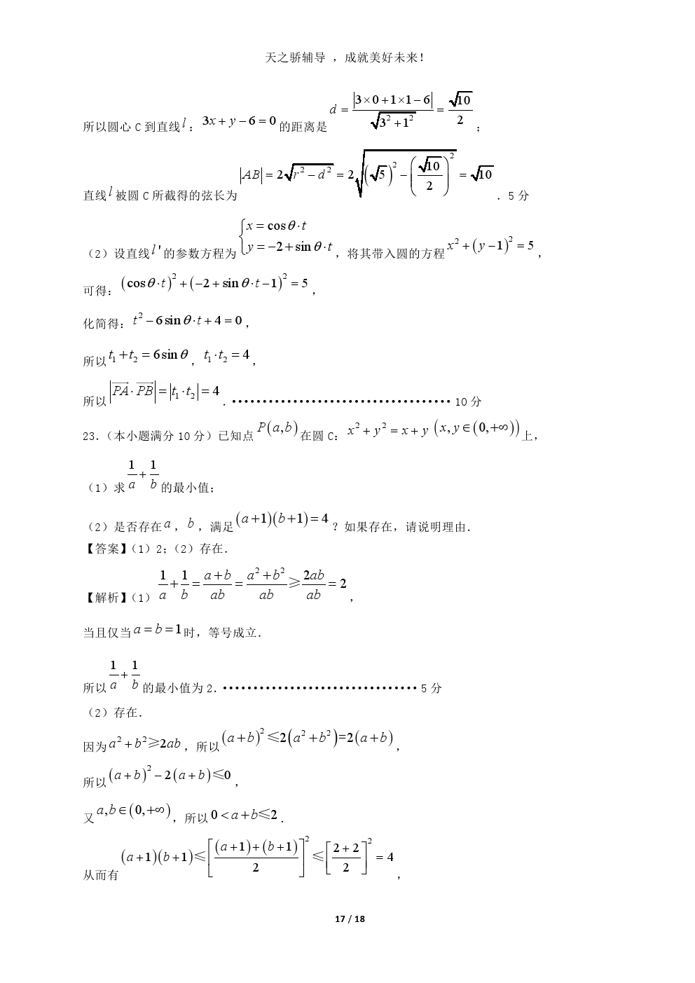 2018年高考理科数学押题卷——考前热身，平衡心态，必金榜题名！