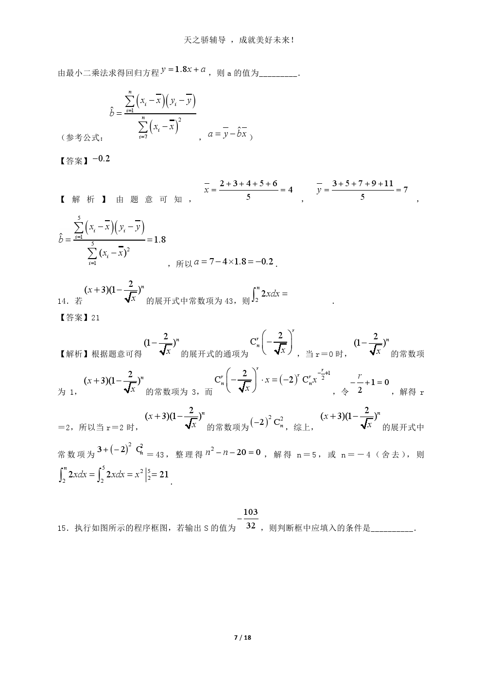 2018年高考理科数学押题卷——考前热身，平衡心态，必金榜题名！