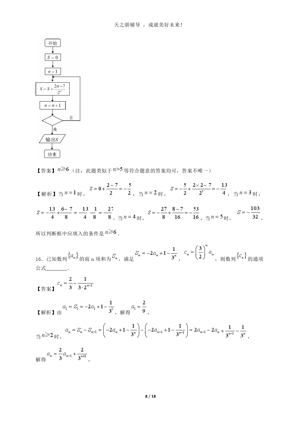 2018年高考理科数学押题卷——考前热身，平衡心态，必金榜题名！