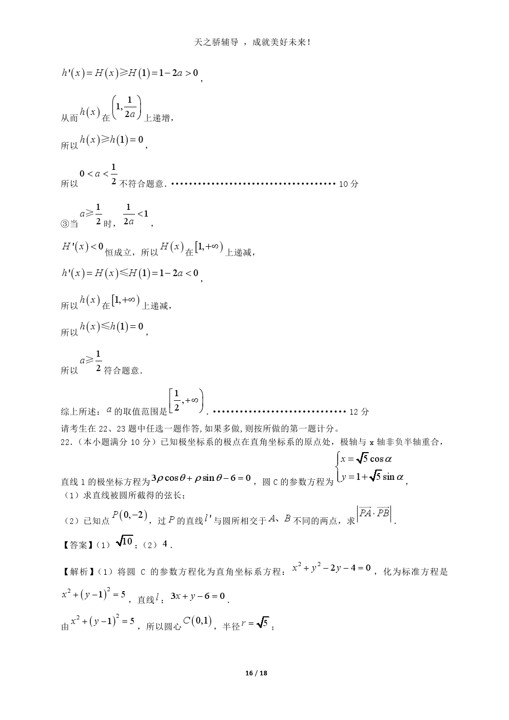 2018年高考理科数学押题卷——考前热身，平衡心态，必金榜题名！