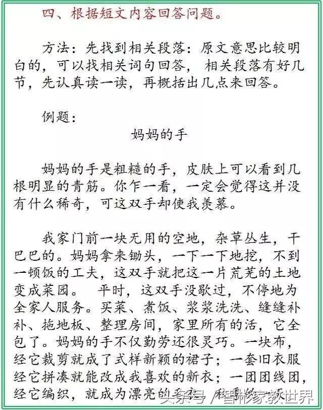 中小学语文必备：阅读理解主要就是这7类，值得收藏
