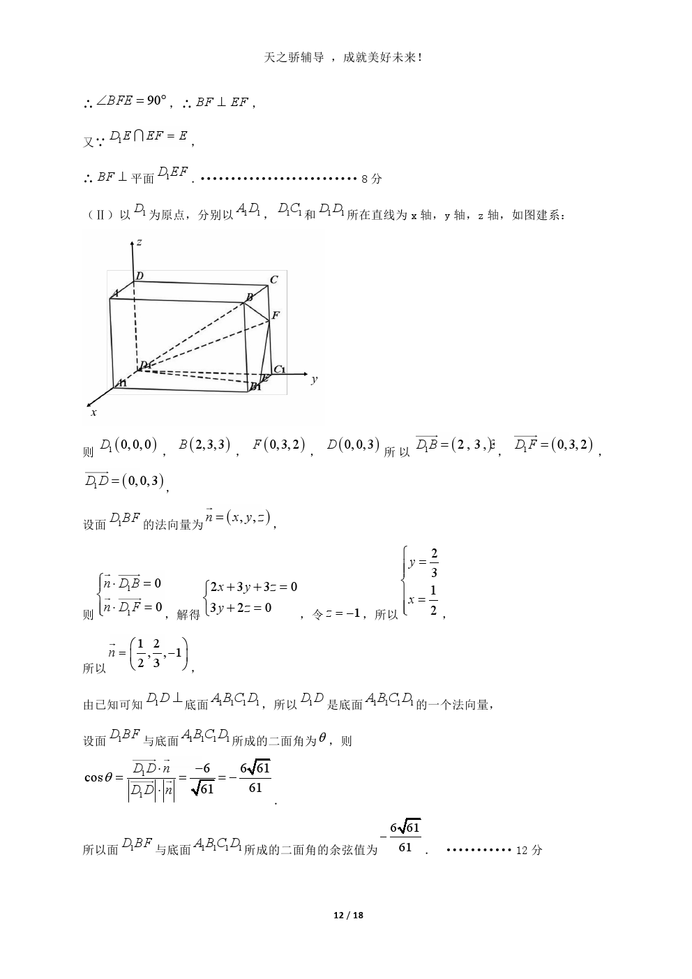 2018年高考理科数学押题卷——考前热身，平衡心态，必金榜题名！