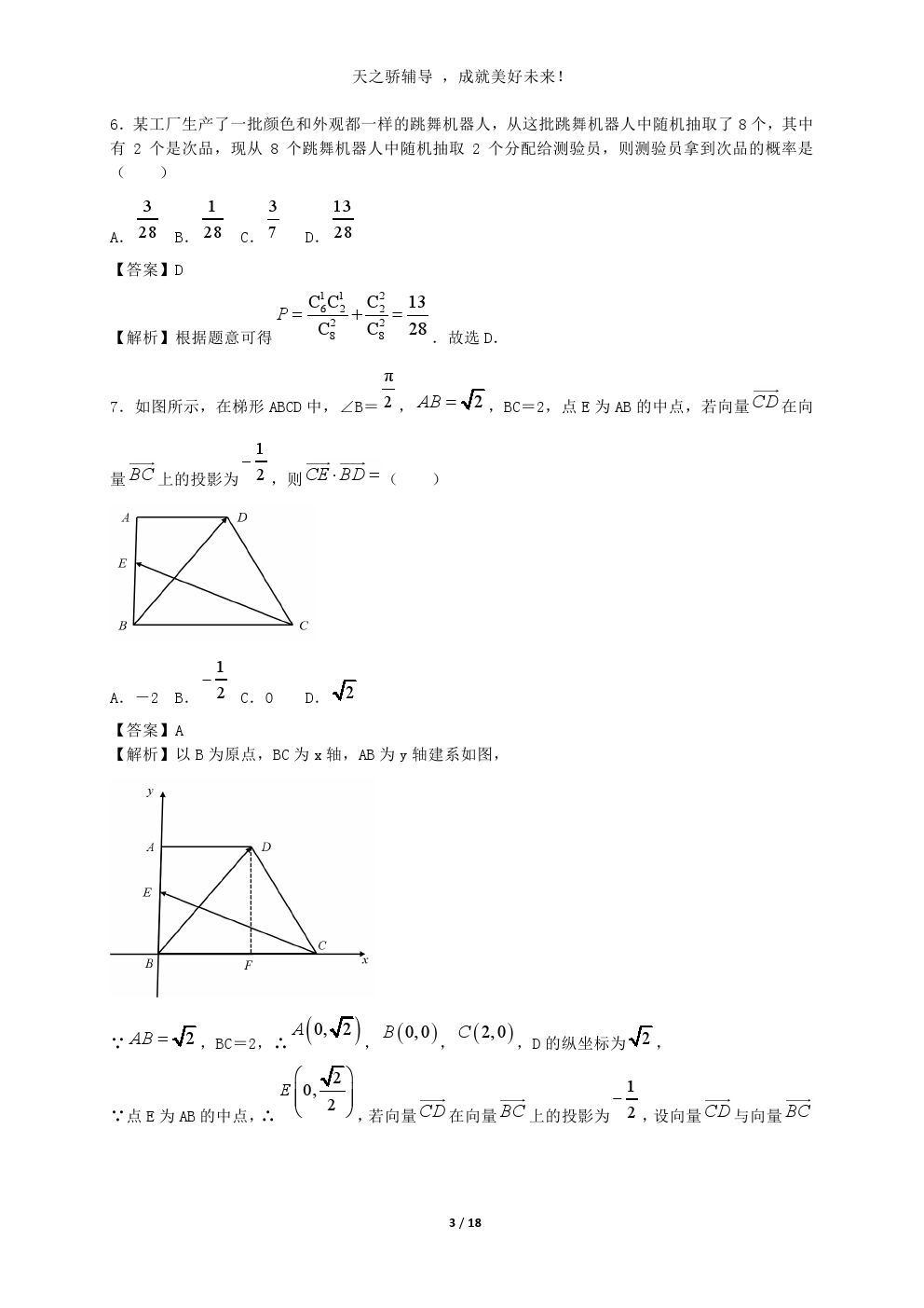 2018年高考理科数学押题卷——考前热身，平衡心态，必金榜题名！