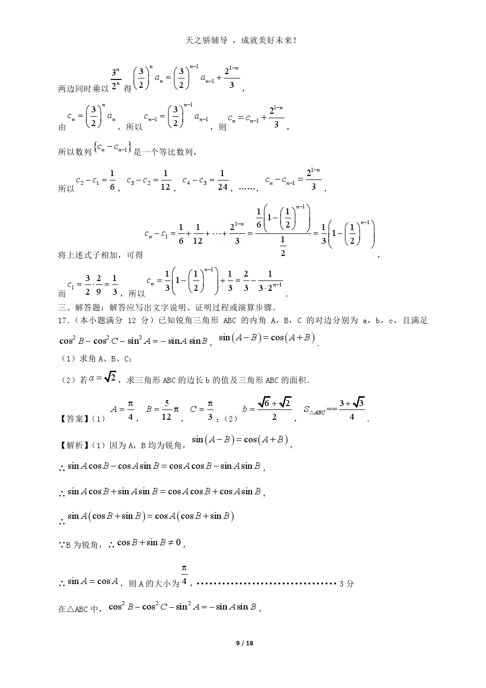 2018年高考理科数学押题卷——考前热身，平衡心态，必金榜题名！