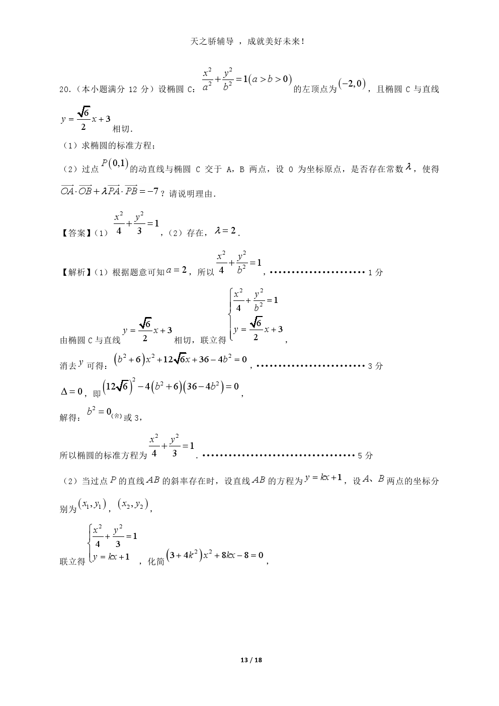 2018年高考理科数学押题卷——考前热身，平衡心态，必金榜题名！