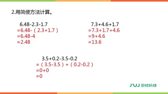 人教版四年级数学下册6.3《整数加法运算定律推广到小数》讲解
