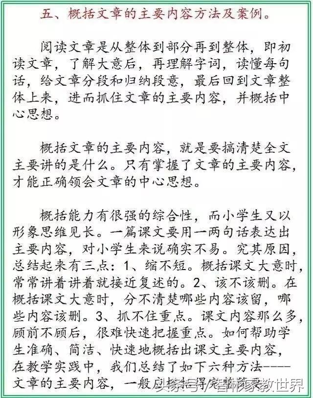 中小学语文必备：阅读理解主要就是这7类，值得收藏