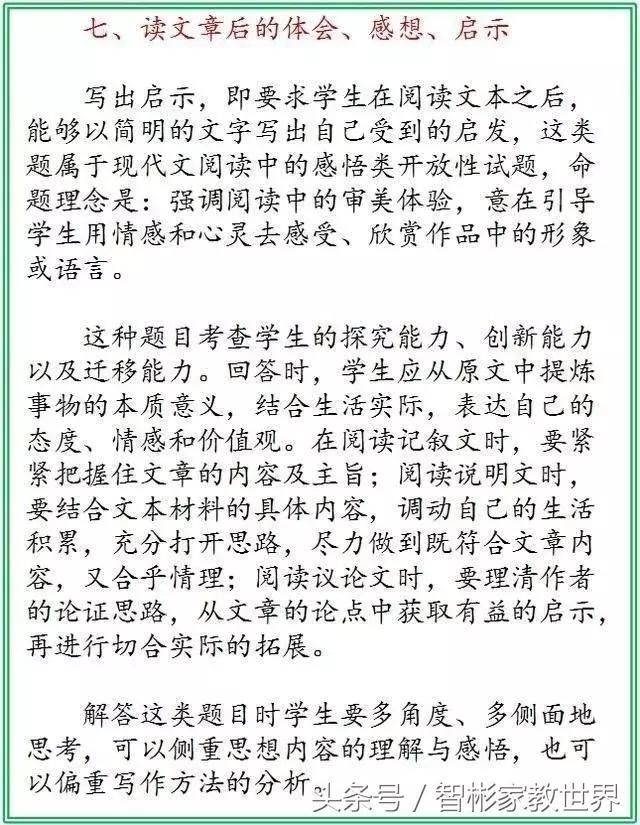 中小学语文必备：阅读理解主要就是这7类，值得收藏