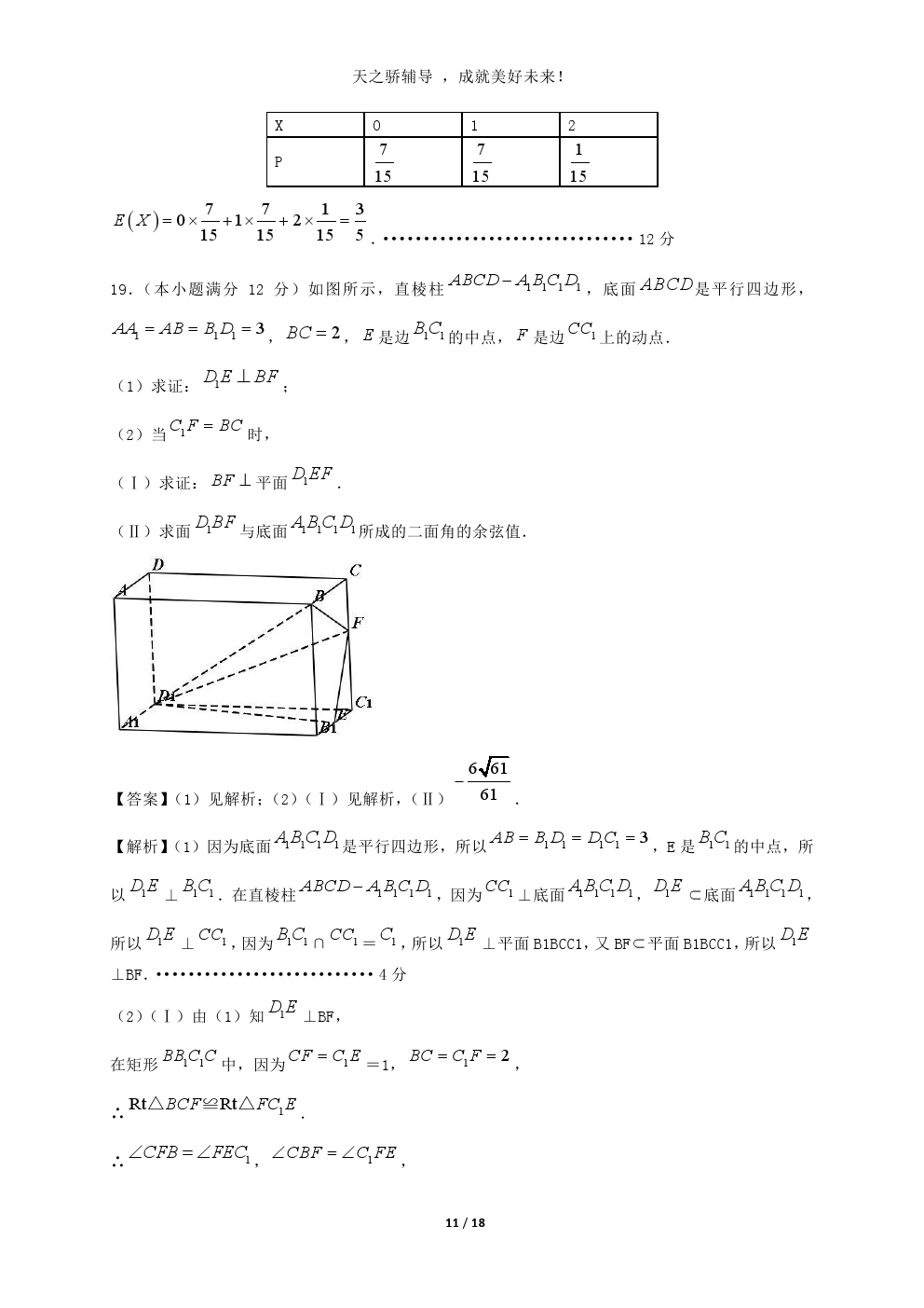 2018年高考理科数学押题卷——考前热身，平衡心态，必金榜题名！