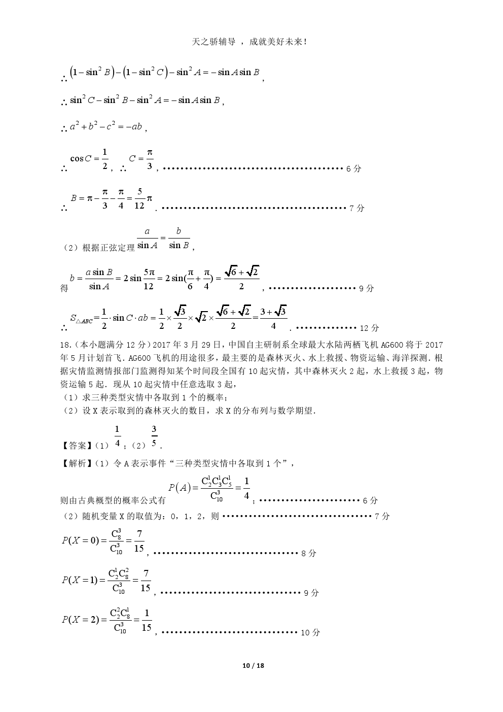 2018年高考理科数学押题卷——考前热身，平衡心态，必金榜题名！