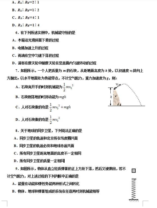 期末福利：高一（下册）物理试卷出炉，考前做一遍，期末不下90+！