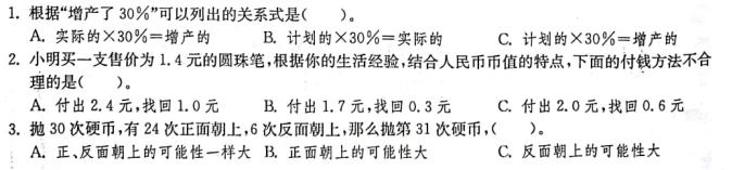 六年数学毕业第一轮模拟试卷，想考100分，不容易，不信，来试试