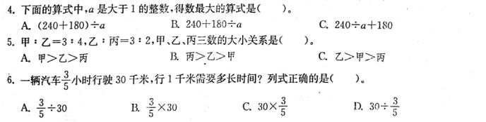 六年数学毕业第一轮模拟试卷，想考100分，不容易，不信，来试试