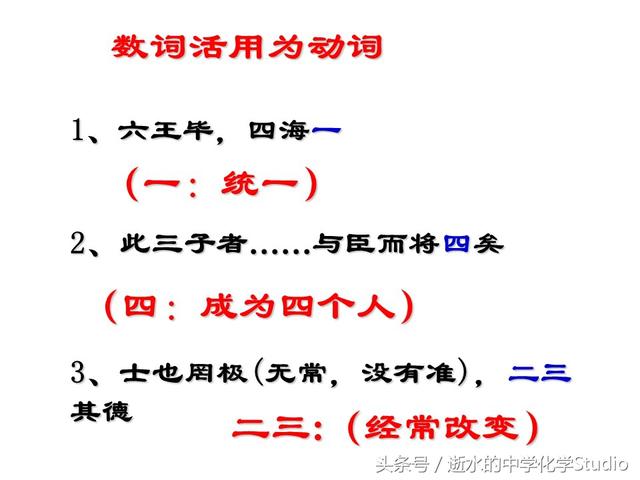 高中语文——文言文中词类活用