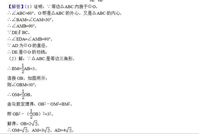 初中数学：切线的判定+等边三角形的性质，最需要掌握（经典60）