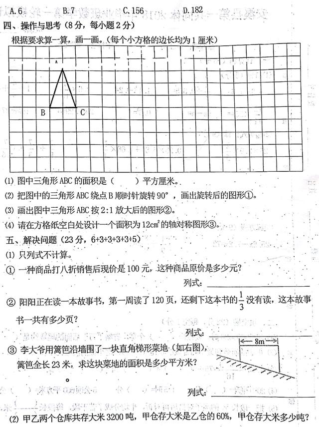 六年数学毕业第一轮模拟试卷，想考100分，不容易，不信，来试试