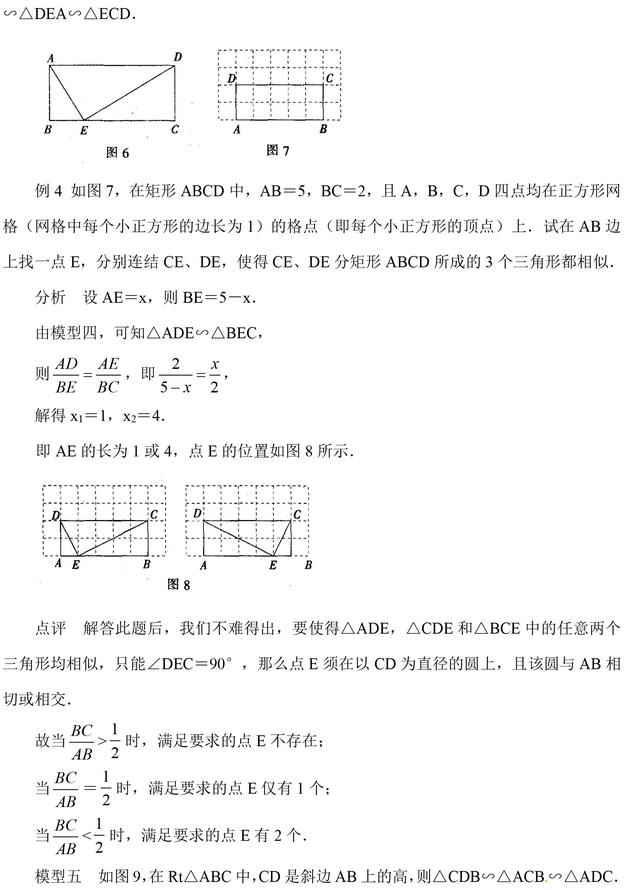 掌握中考数学三角形两两相似问题的基本模型，分分钟破解压轴大题