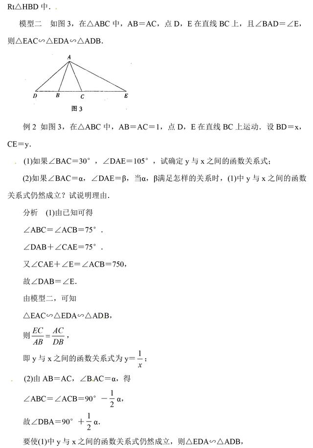掌握中考数学三角形两两相似问题的基本模型，分分钟破解压轴大题