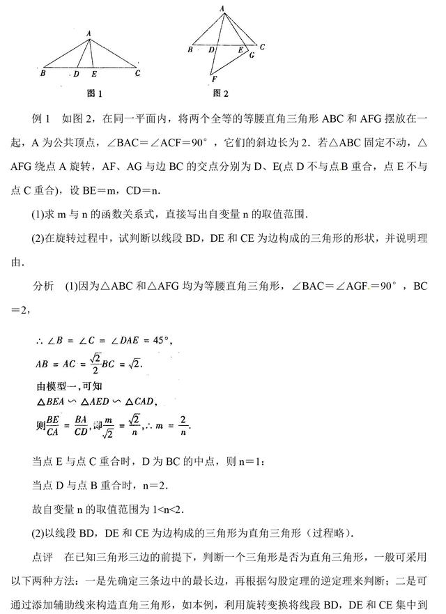 掌握中考数学三角形两两相似问题的基本模型，分分钟破解压轴大题