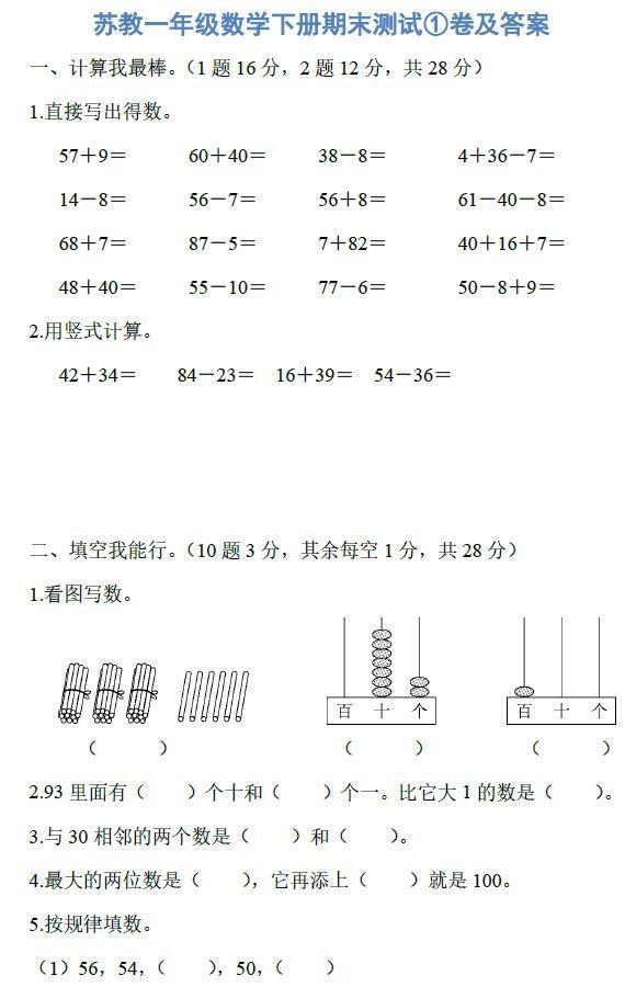 苏教版：1~6年级期末试卷新鲜出炉，提前打印做一遍，期末考100！