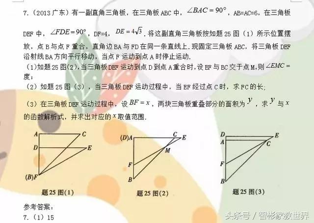 初中数学中考冲刺必备：中考数学压轴题精选及答案，值得收藏