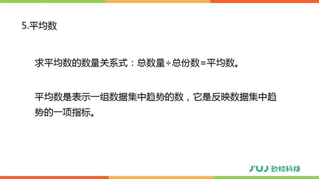 人教版六年级数学下册6.3《统计与概率》讲解