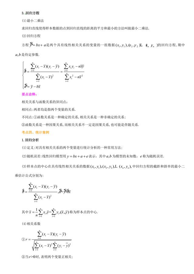 高考数学总复习冲刺：统计与统计案例知识点详细解析