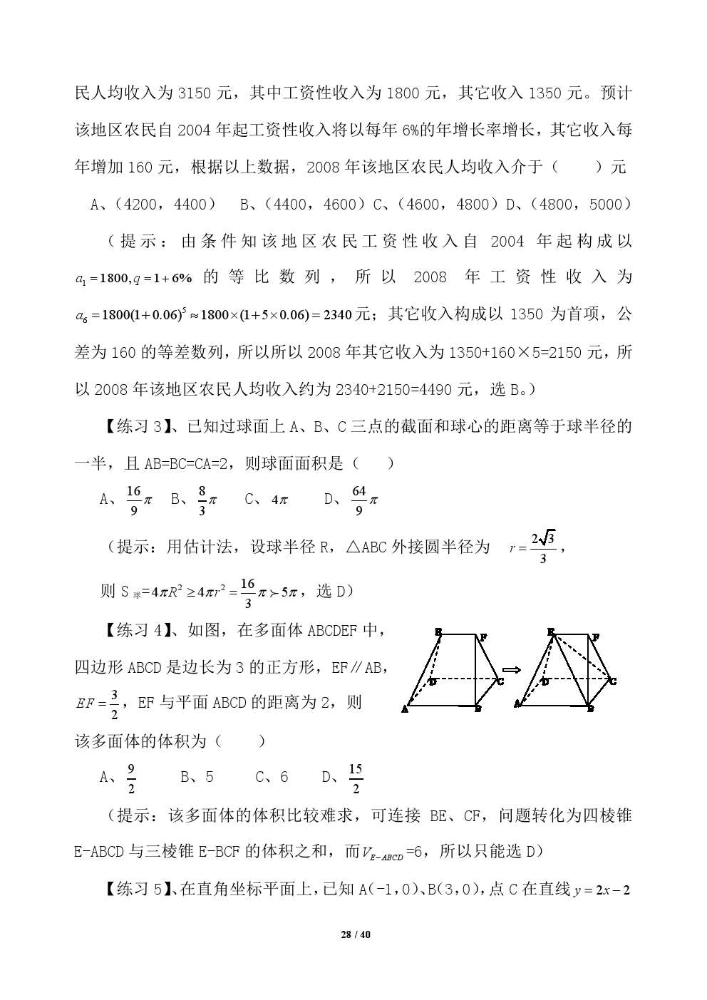 2018年高考应试秘籍（数学选择题）——不可思议的神奇巧解方法！