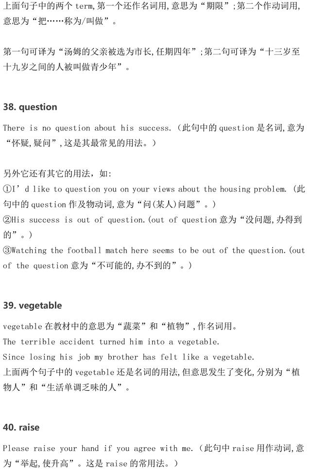 这中考英语45个高频词的一词多义和固定搭配，太重要了，中考常考